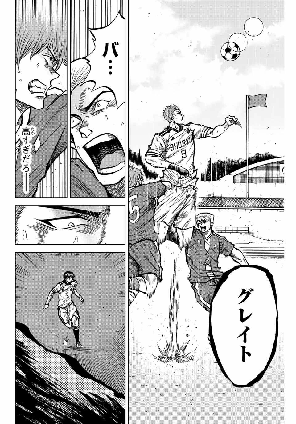 蒼く染めろ 第38話 - 6