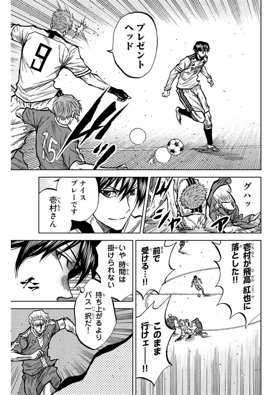 蒼く染めろ 第38話 - 7