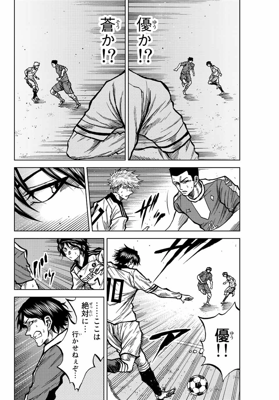 蒼く染めろ 第38話 - 8