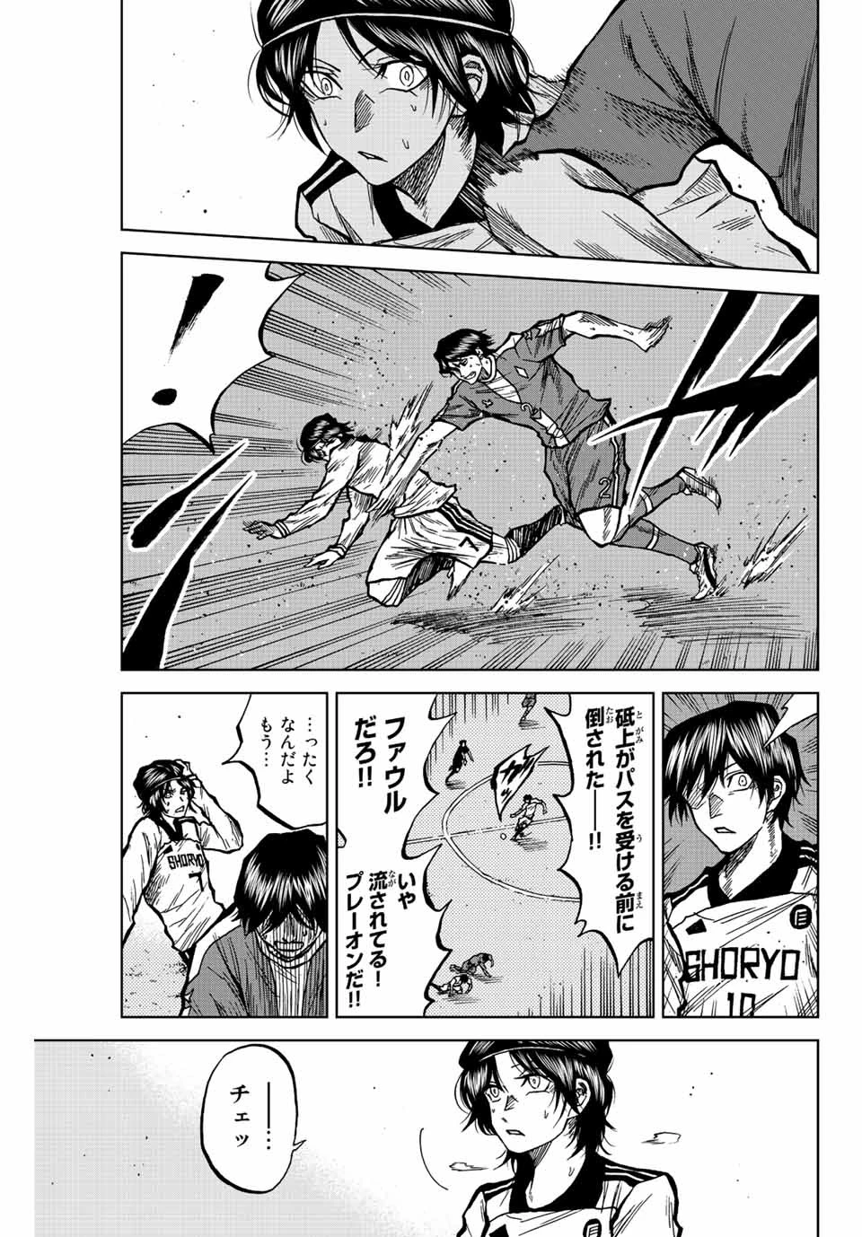 蒼く染めろ 第38話 - 9