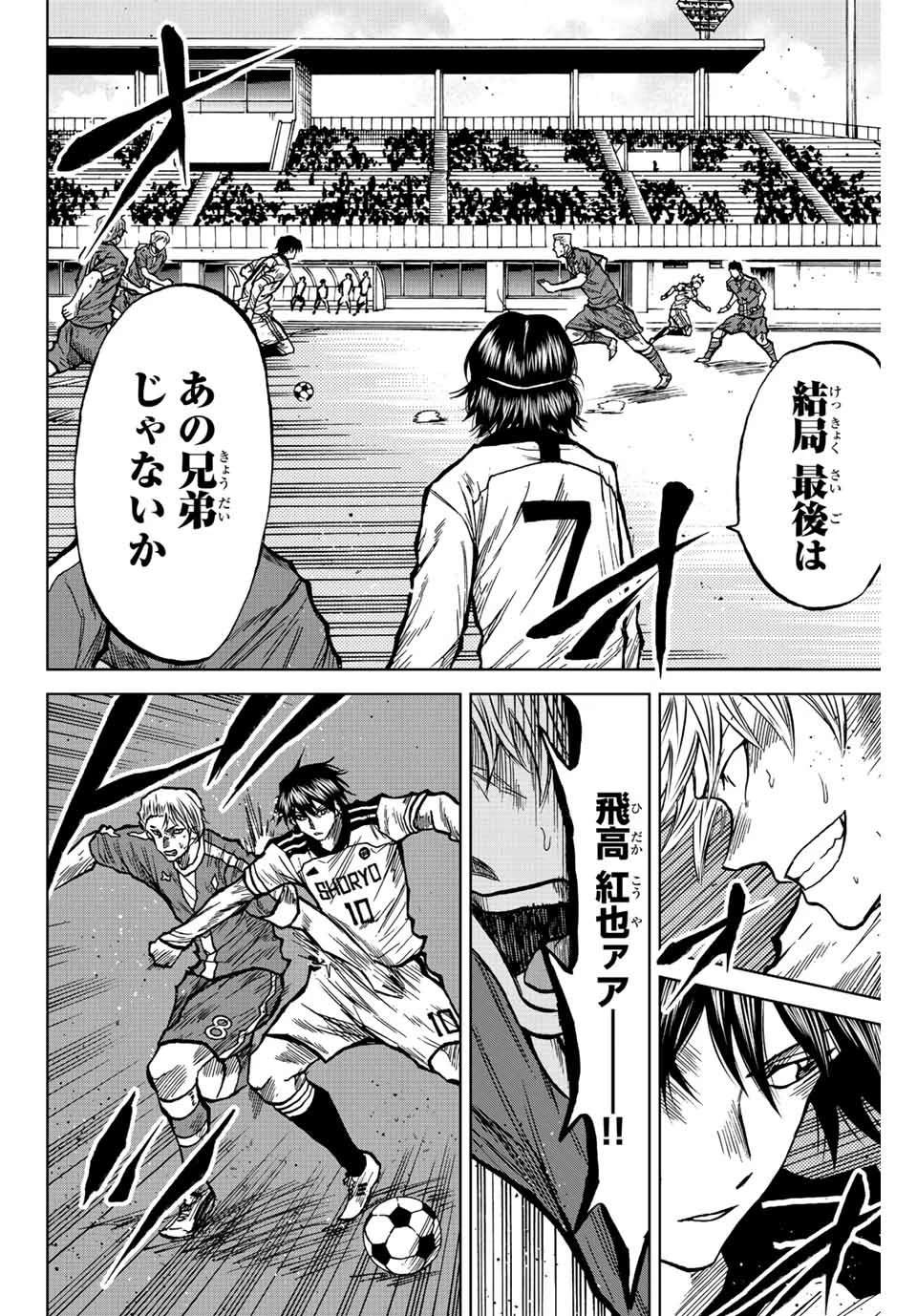 蒼く染めろ 第38話 - 10