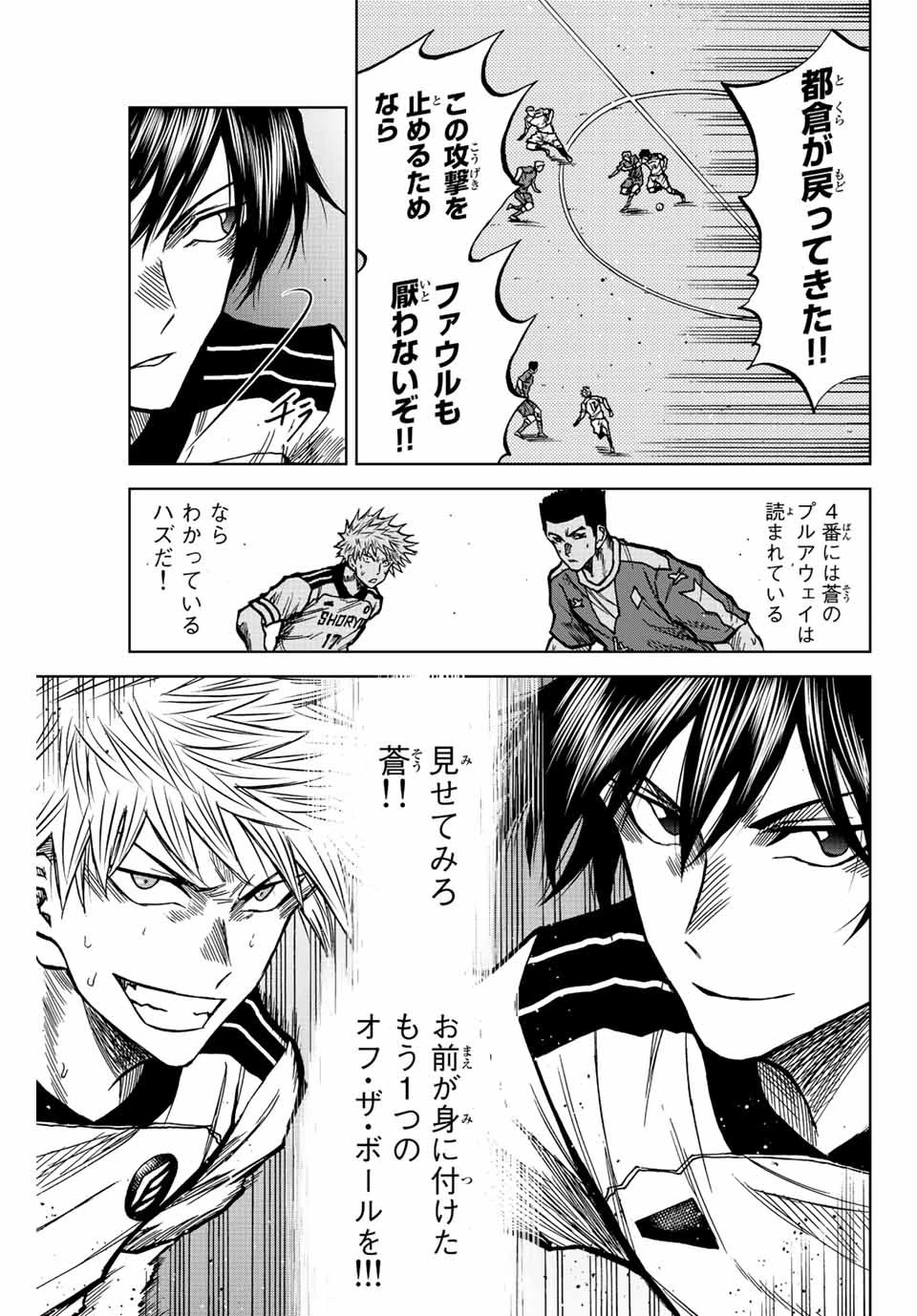 蒼く染めろ 第38話 - 11