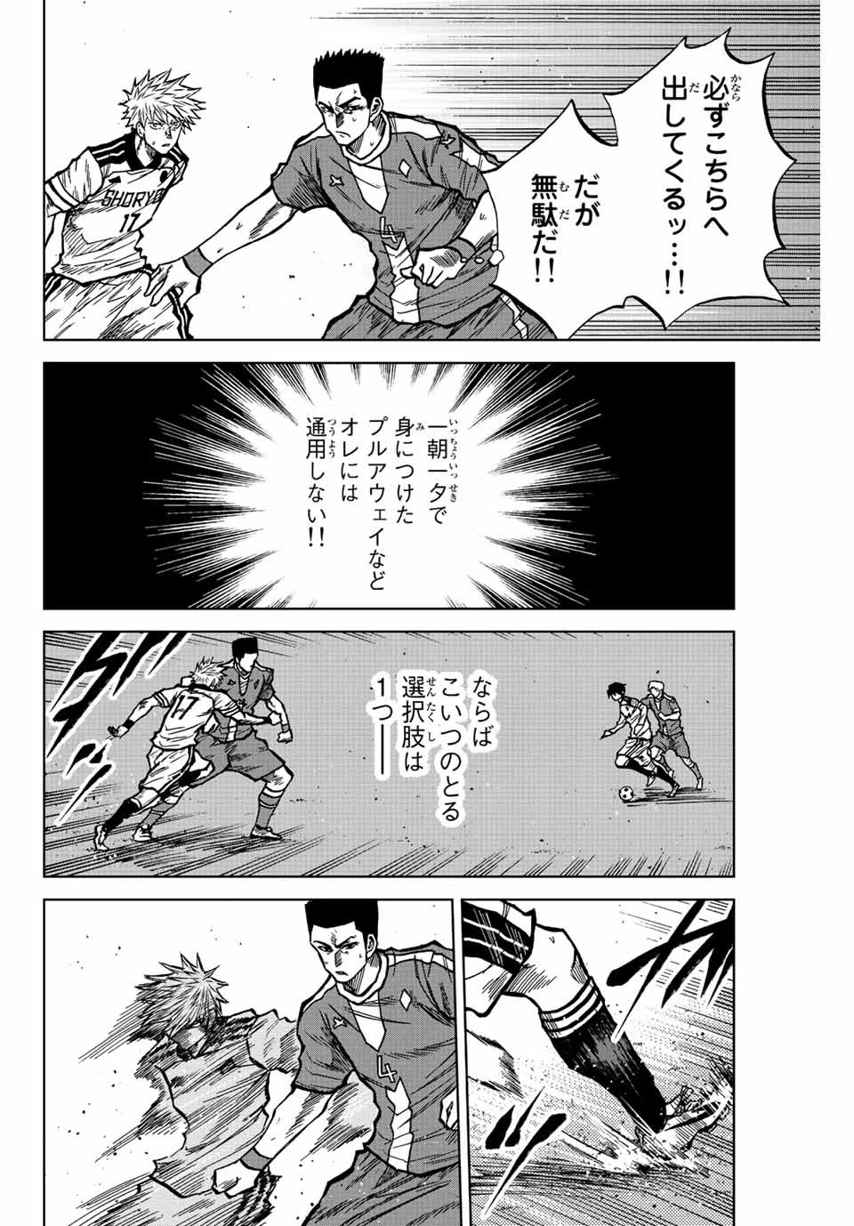 蒼く染めろ 第38話 - 12