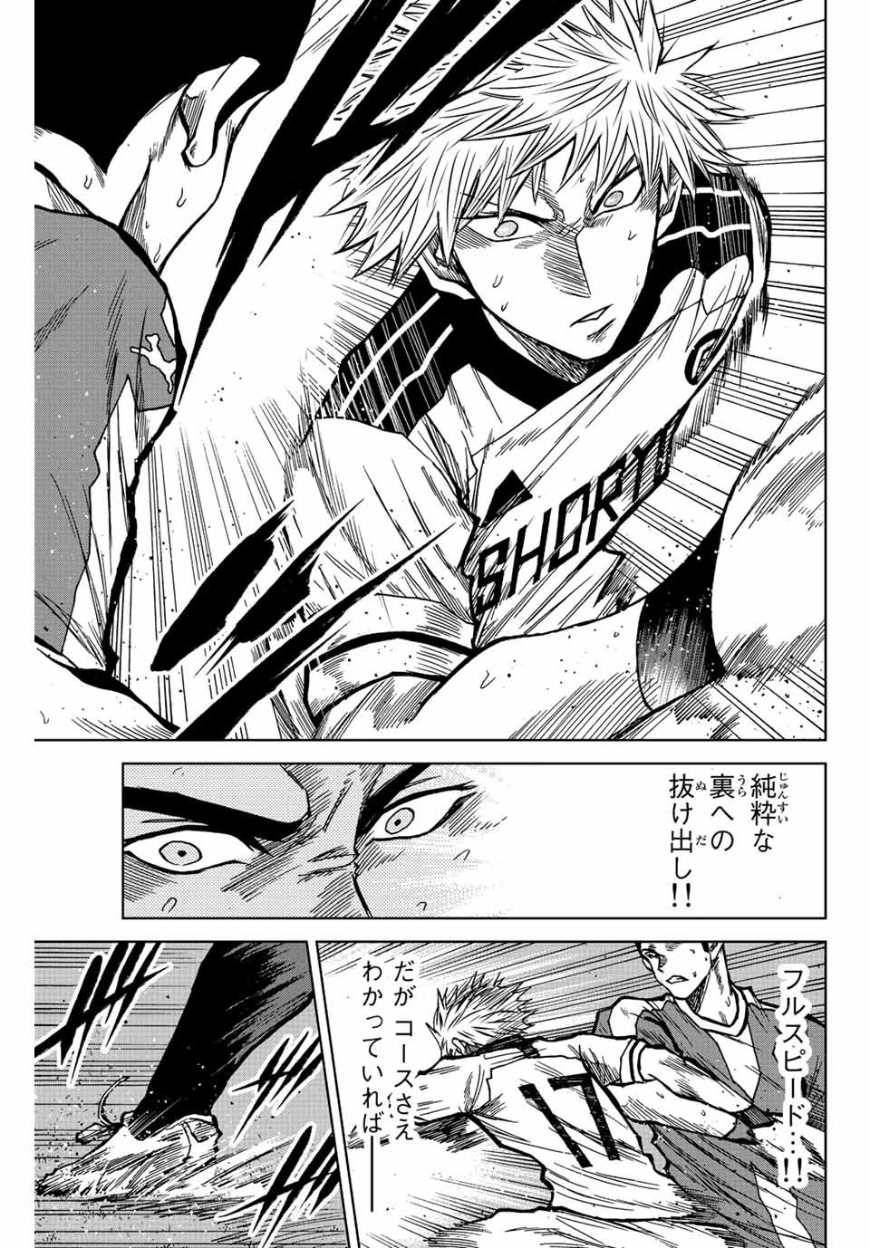 蒼く染めろ 第38話 - 13