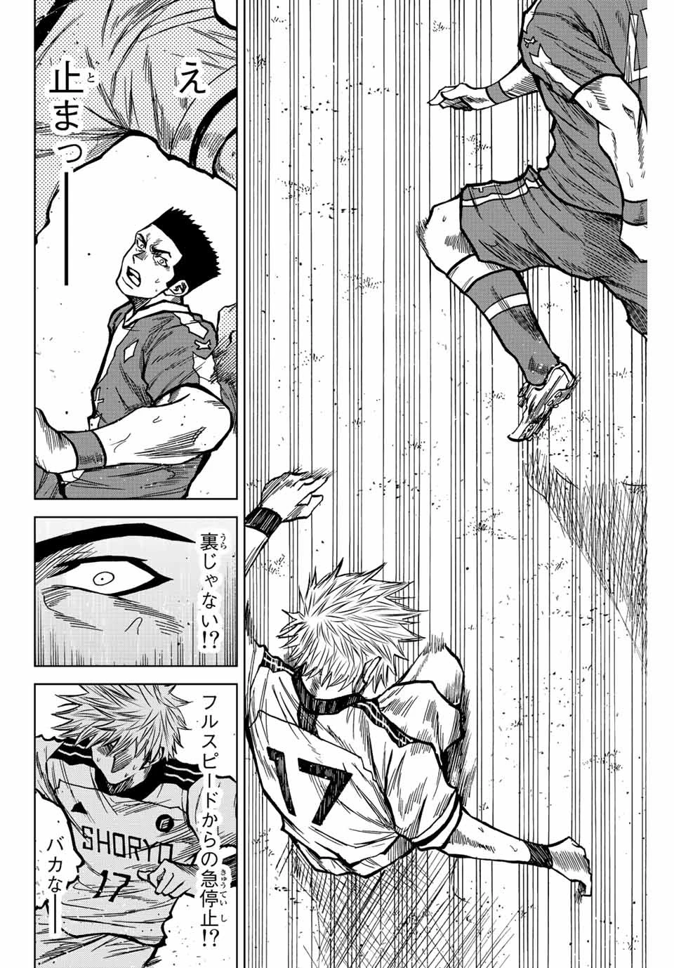 蒼く染めろ 第38話 - 14