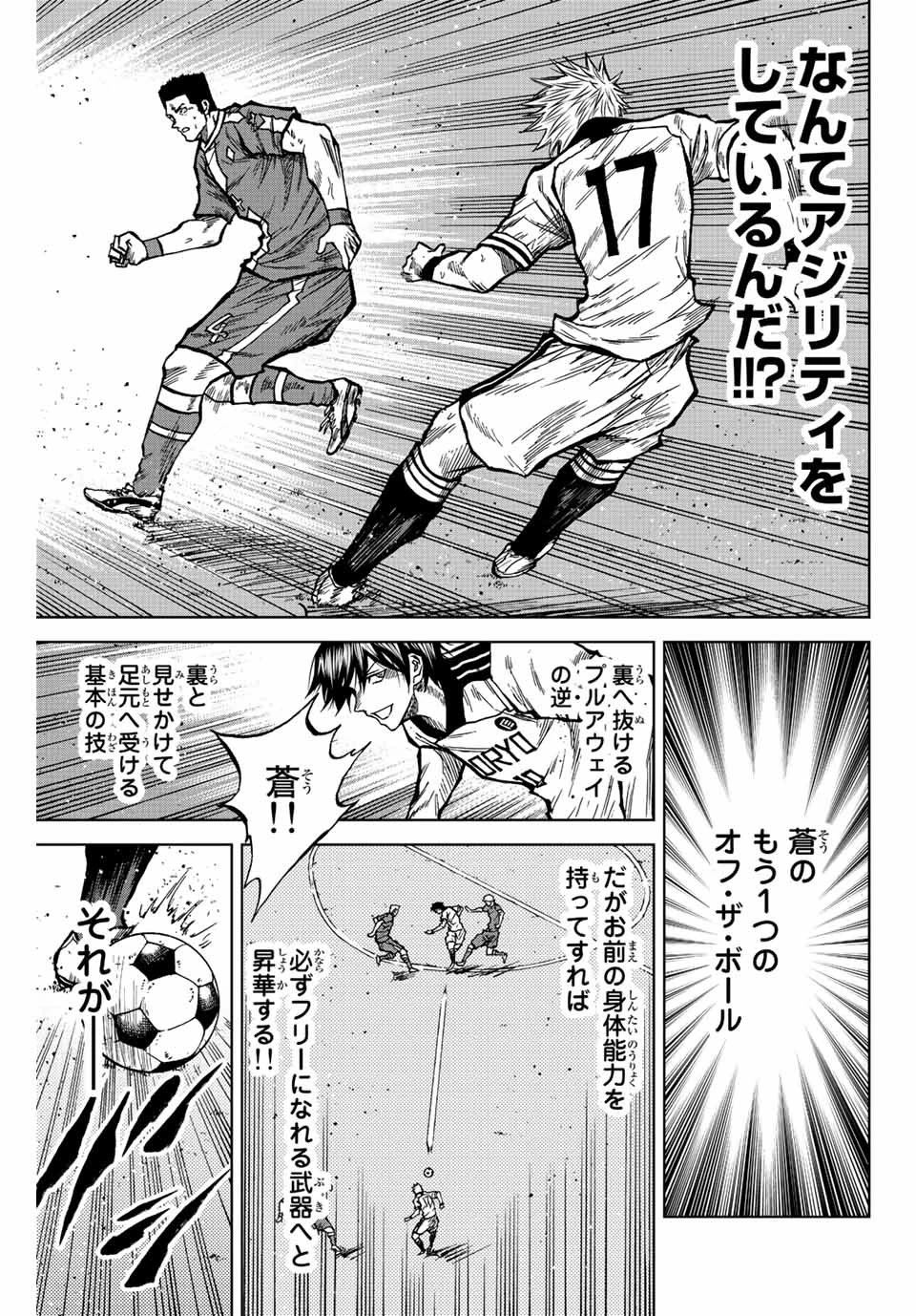 蒼く染めろ 第38話 - 15