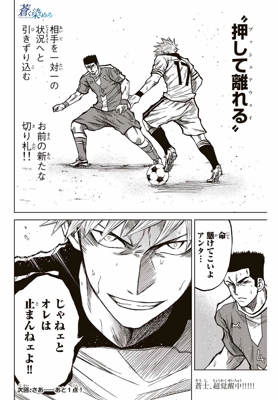 蒼く染めろ 第38話 - 16