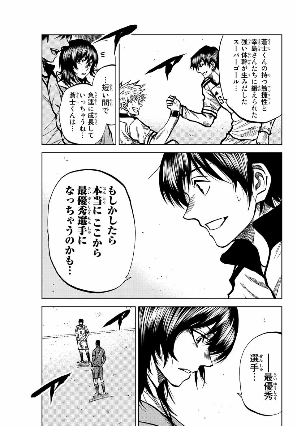 蒼く染めろ 第40話 - 3