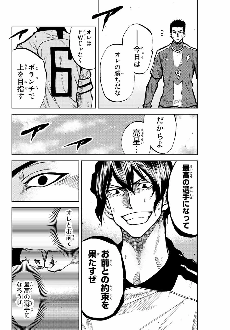 蒼く染めろ 第40話 - 4