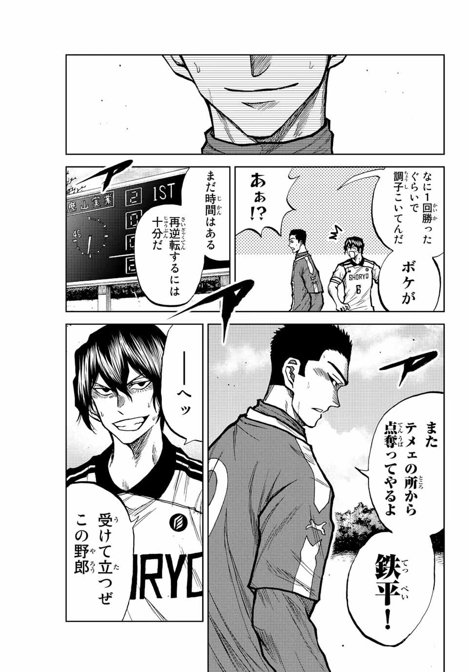 蒼く染めろ 第40話 - 5