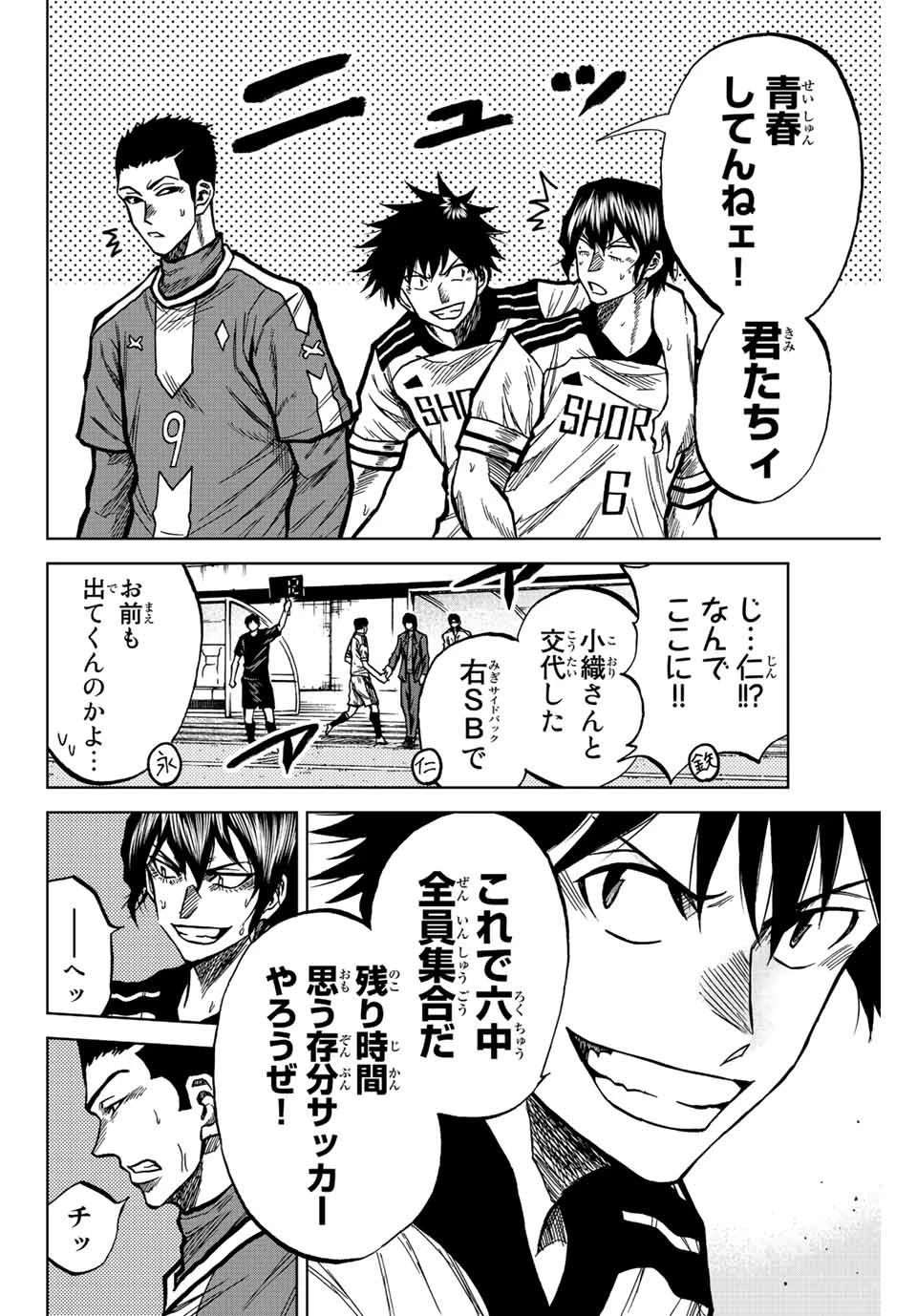 蒼く染めろ 第40話 - 6