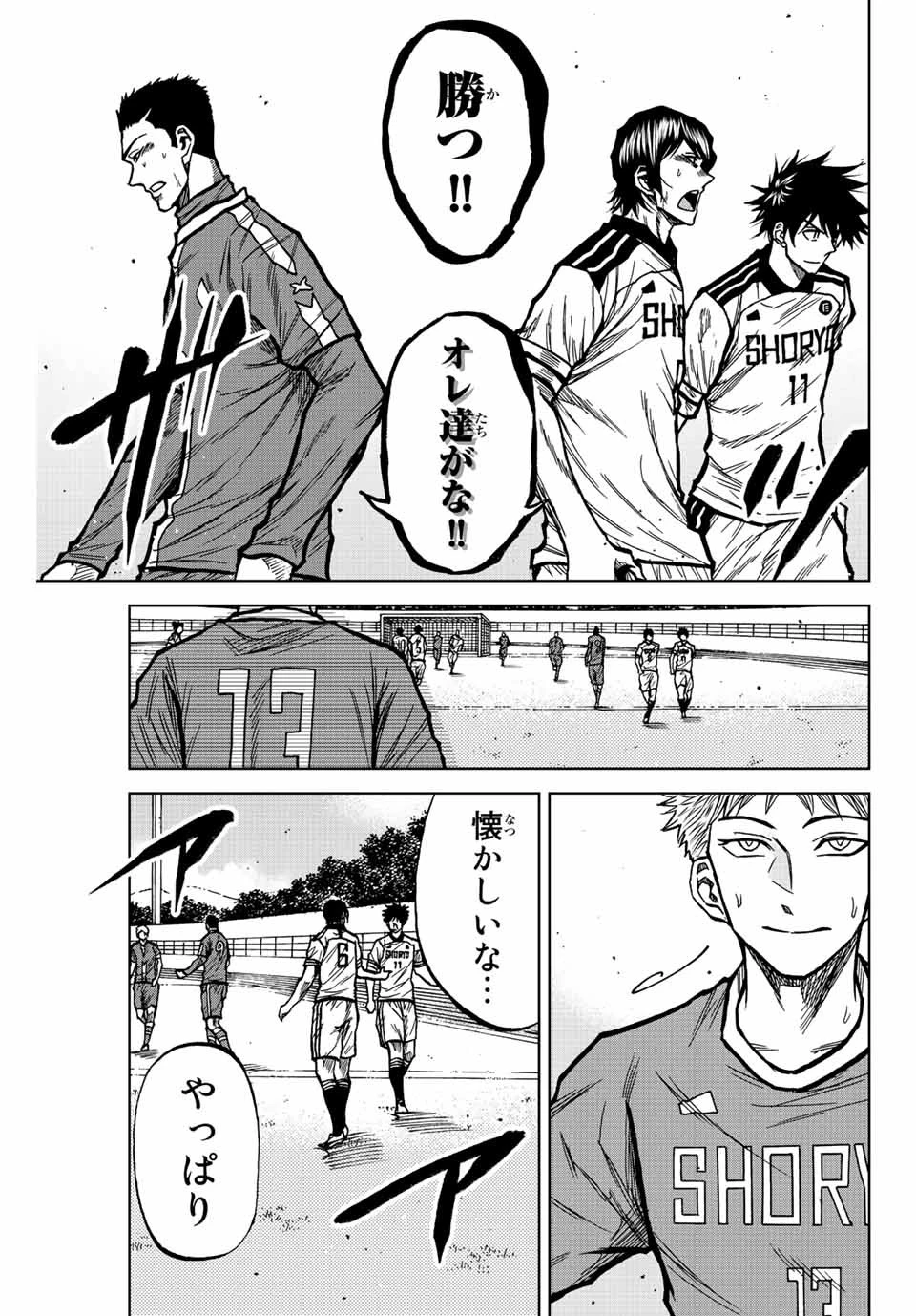 蒼く染めろ 第40話 - 7