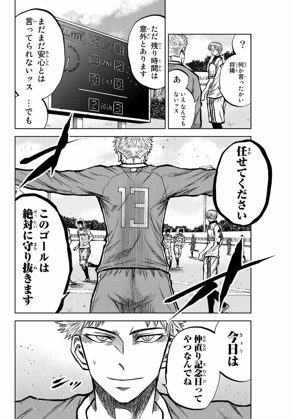 蒼く染めろ 第40話 - 8