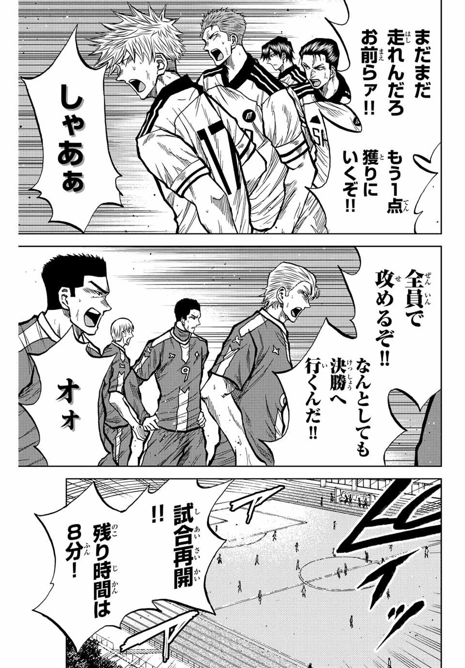 蒼く染めろ 第40話 - 9