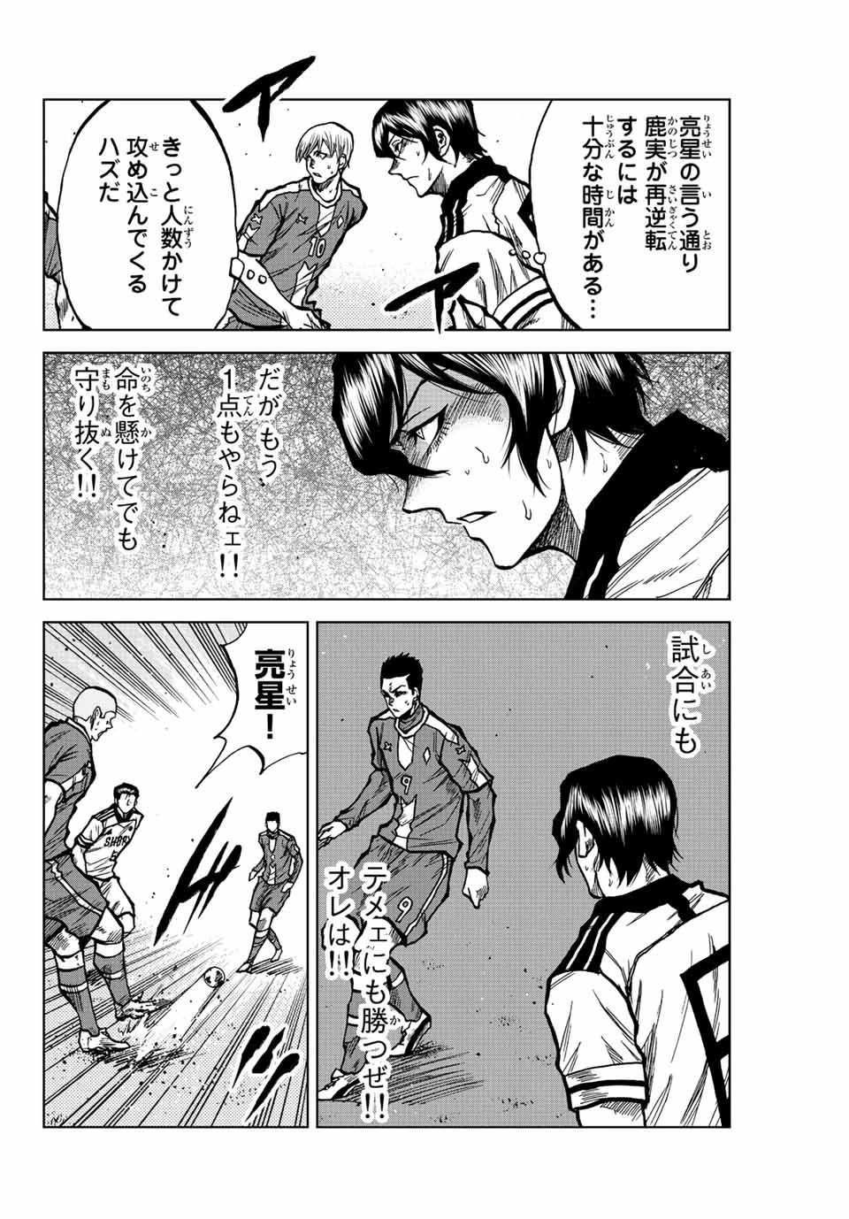 蒼く染めろ 第40話 - 10