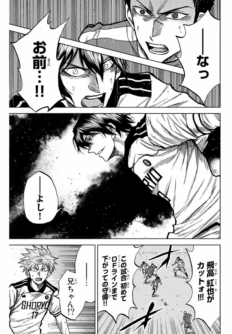 蒼く染めろ 第40話 - 13