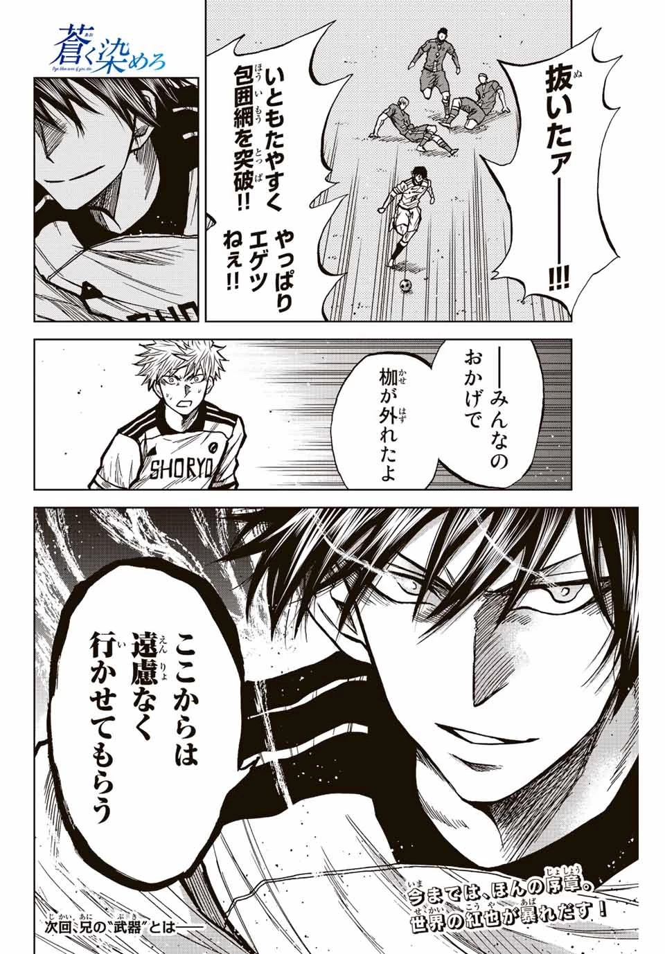 蒼く染めろ 第40話 - 16