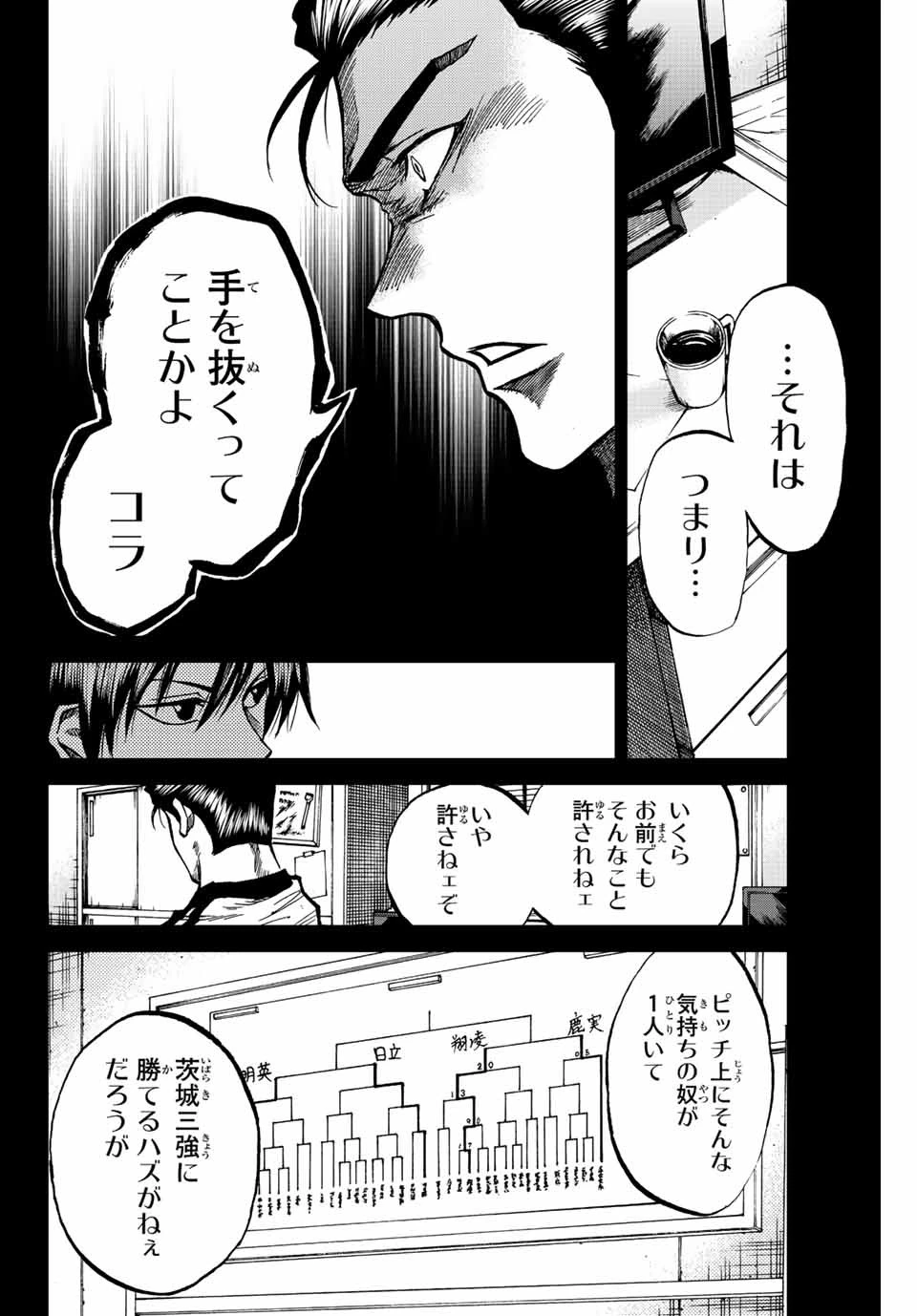 蒼く染めろ 第41話 - 2