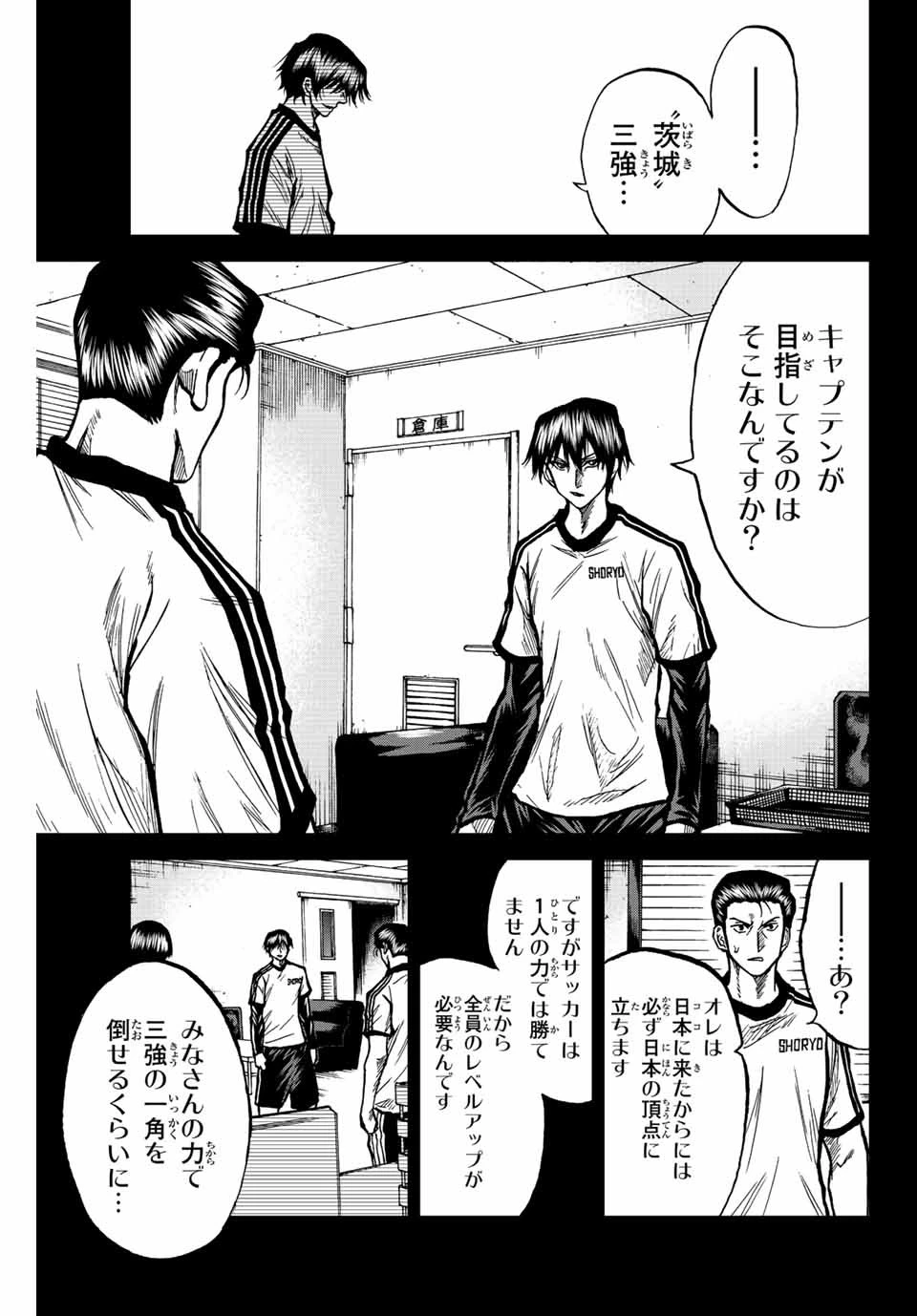 蒼く染めろ 第41話 - 3
