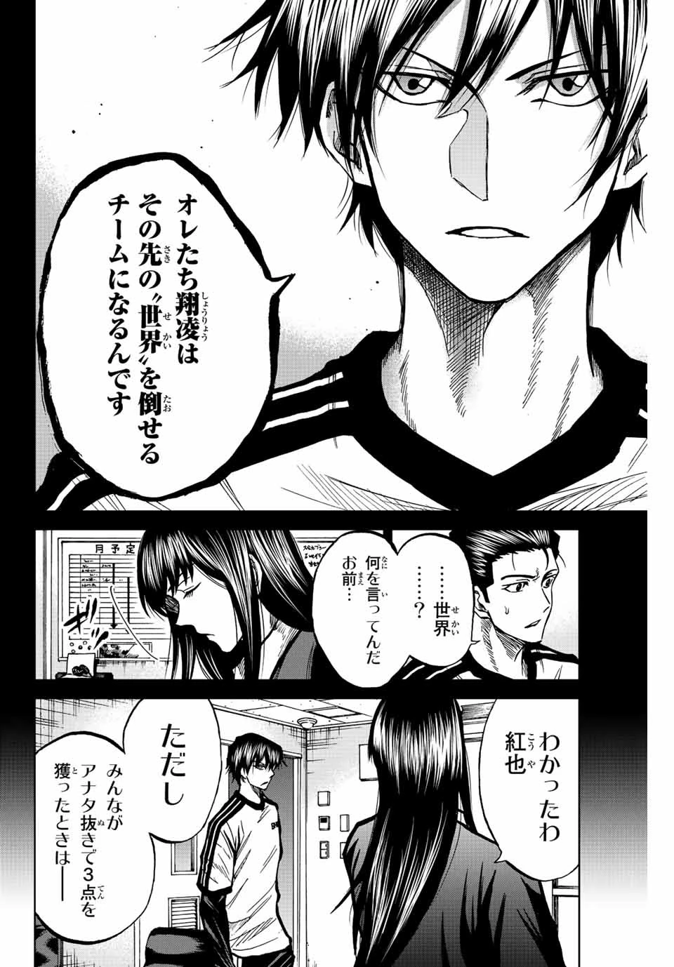 蒼く染めろ 第41話 - 4