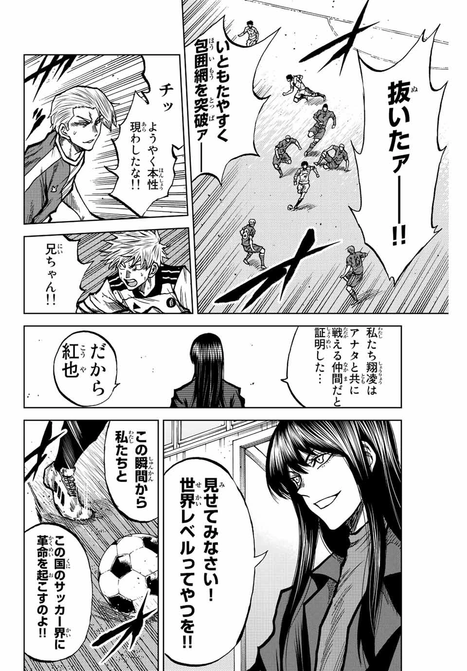 蒼く染めろ 第41話 - 6