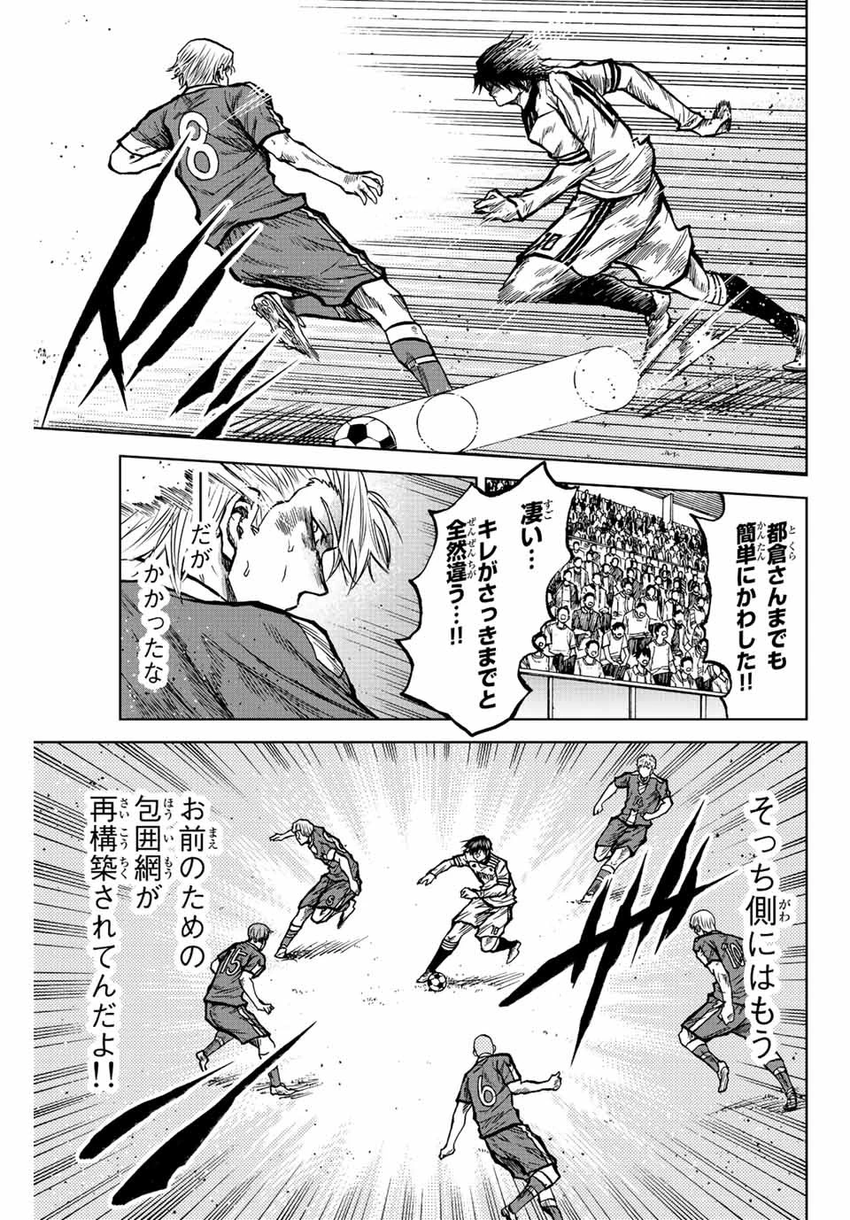 蒼く染めろ 第41話 - 7