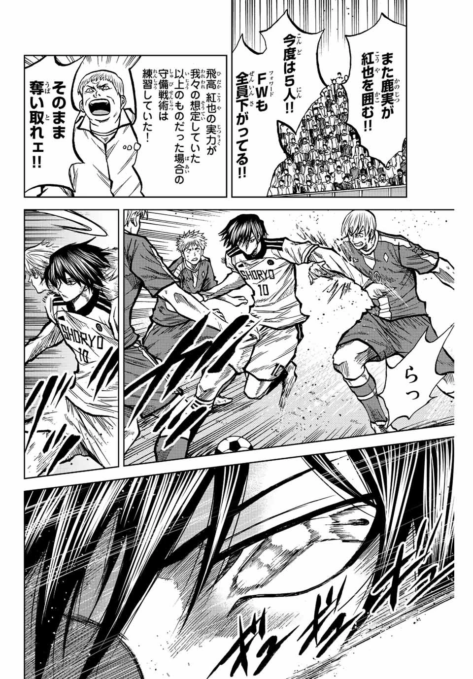 蒼く染めろ 第41話 - 8