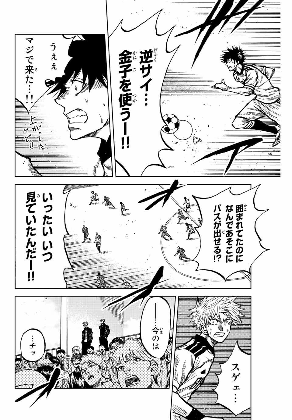 蒼く染めろ 第41話 - 12