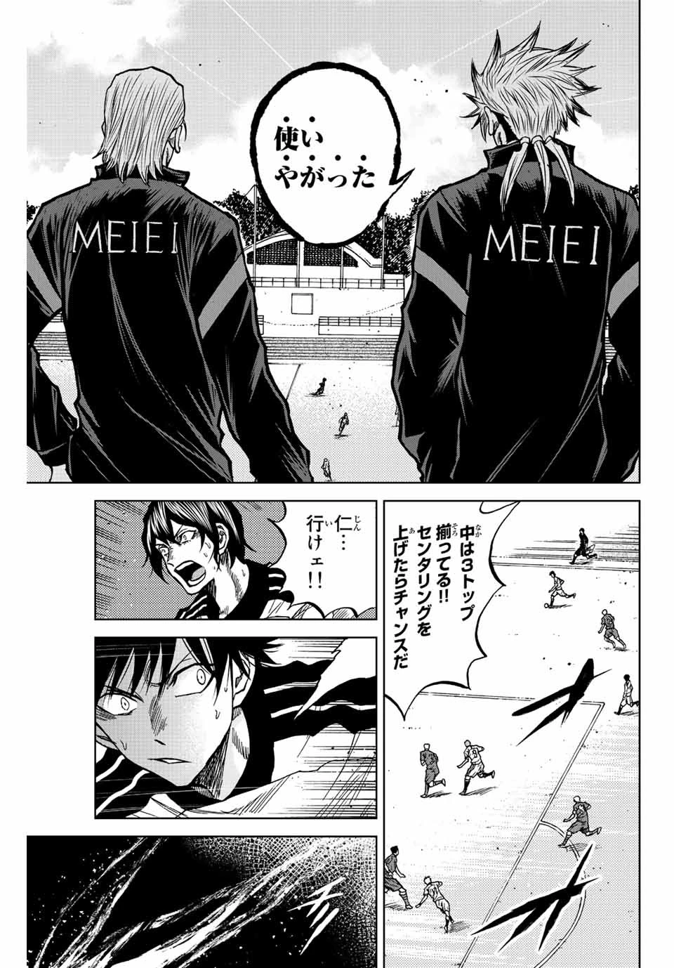 蒼く染めろ 第41話 - 13