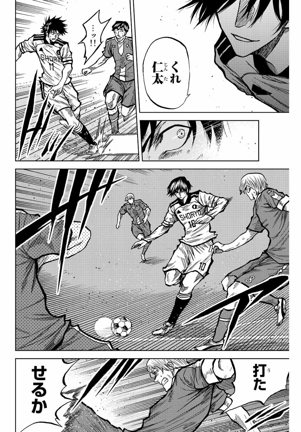 蒼く染めろ 第41話 - 14