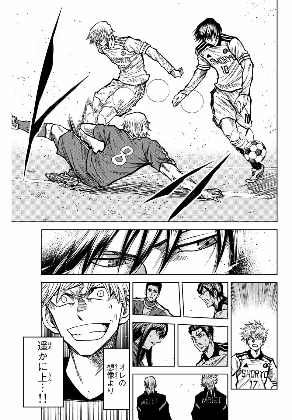 蒼く染めろ 第41話 - 15