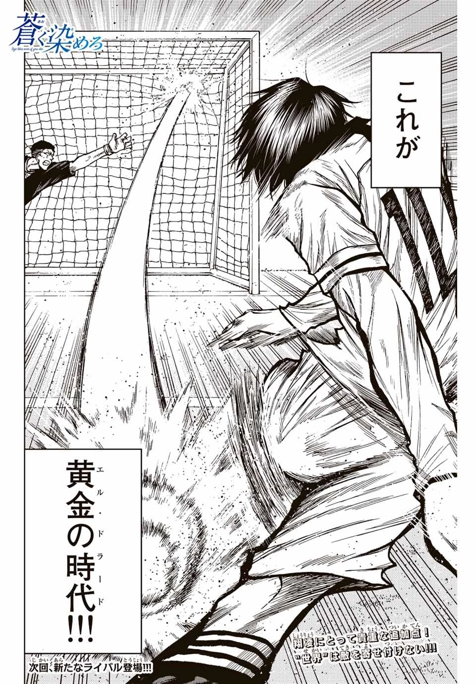 蒼く染めろ 第41話 - 16