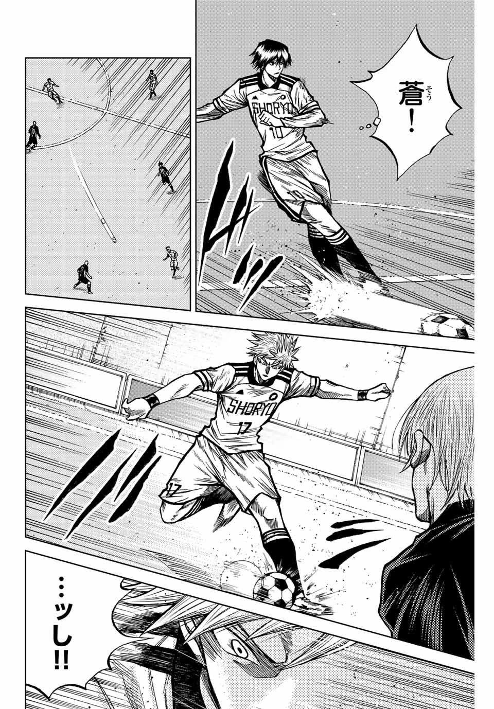 蒼く染めろ 第53話 - 6