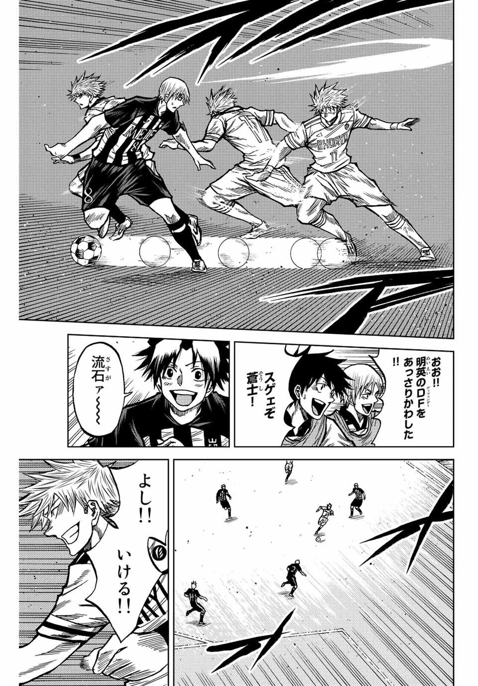 蒼く染めろ 第53話 - 7