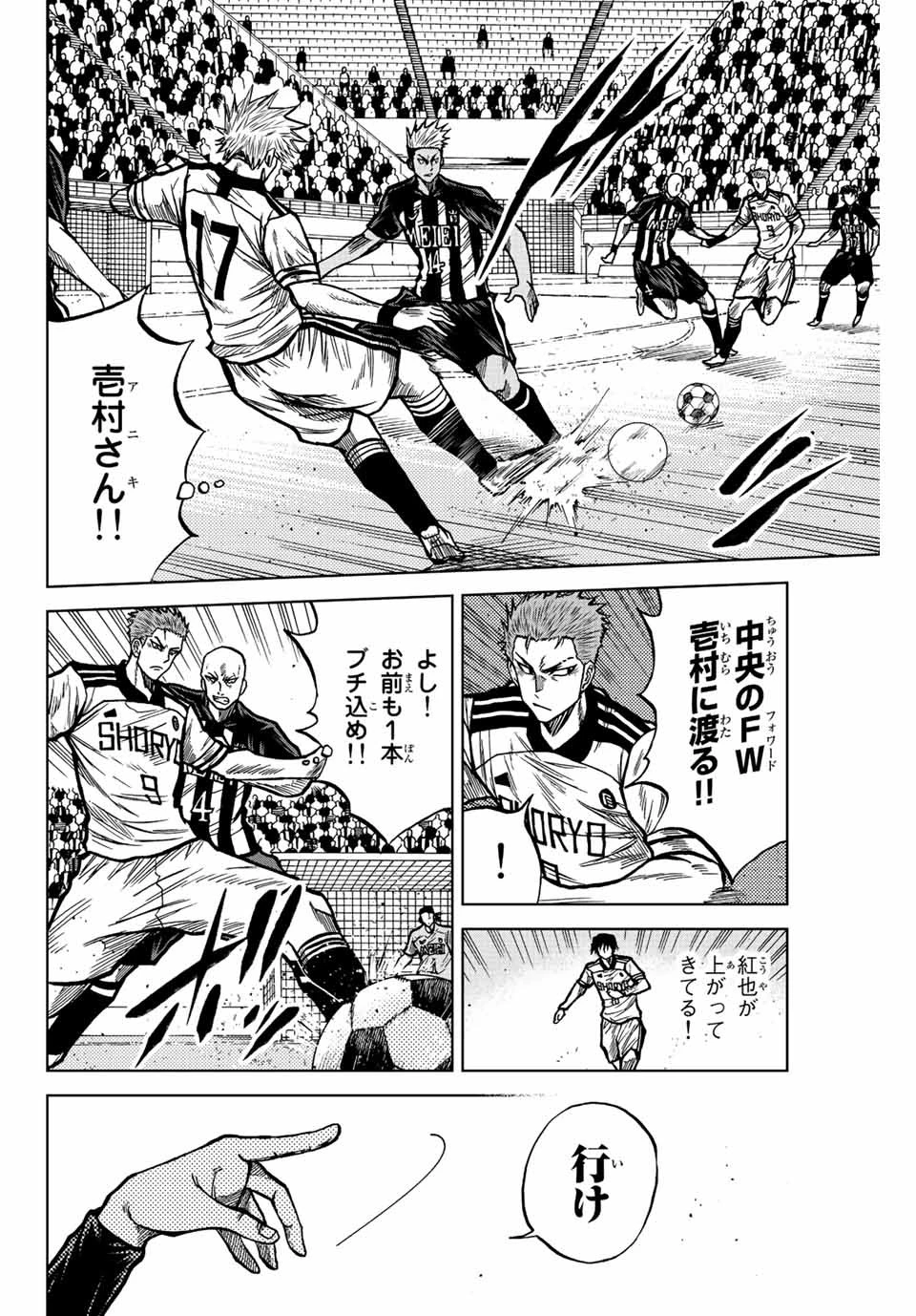 蒼く染めろ 第53話 - 8