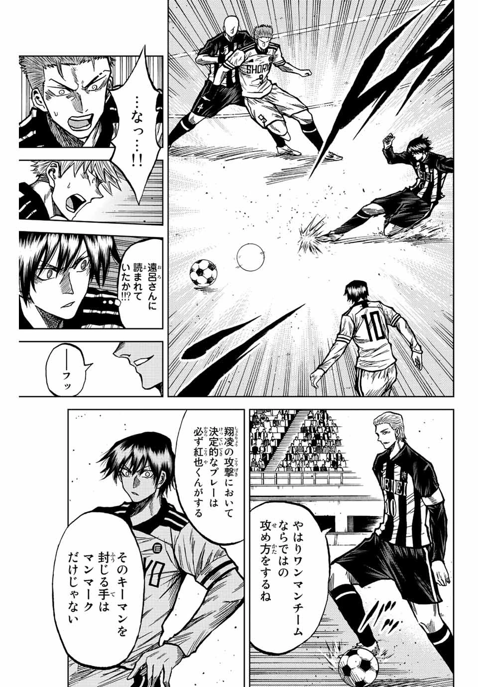 蒼く染めろ 第53話 - 9