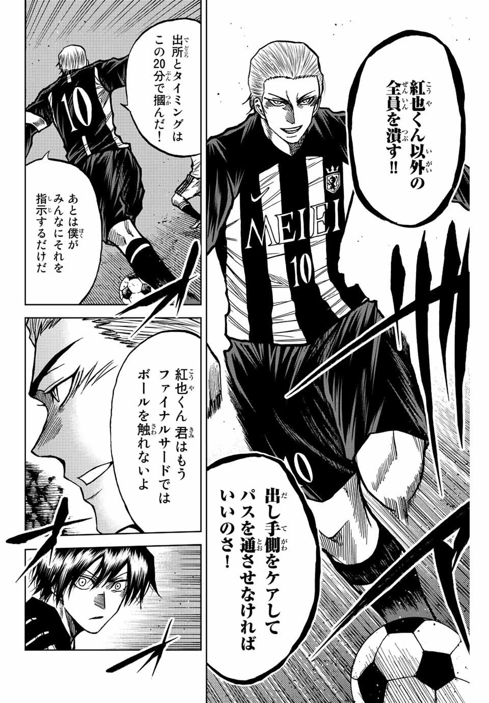 蒼く染めろ 第53話 - 10