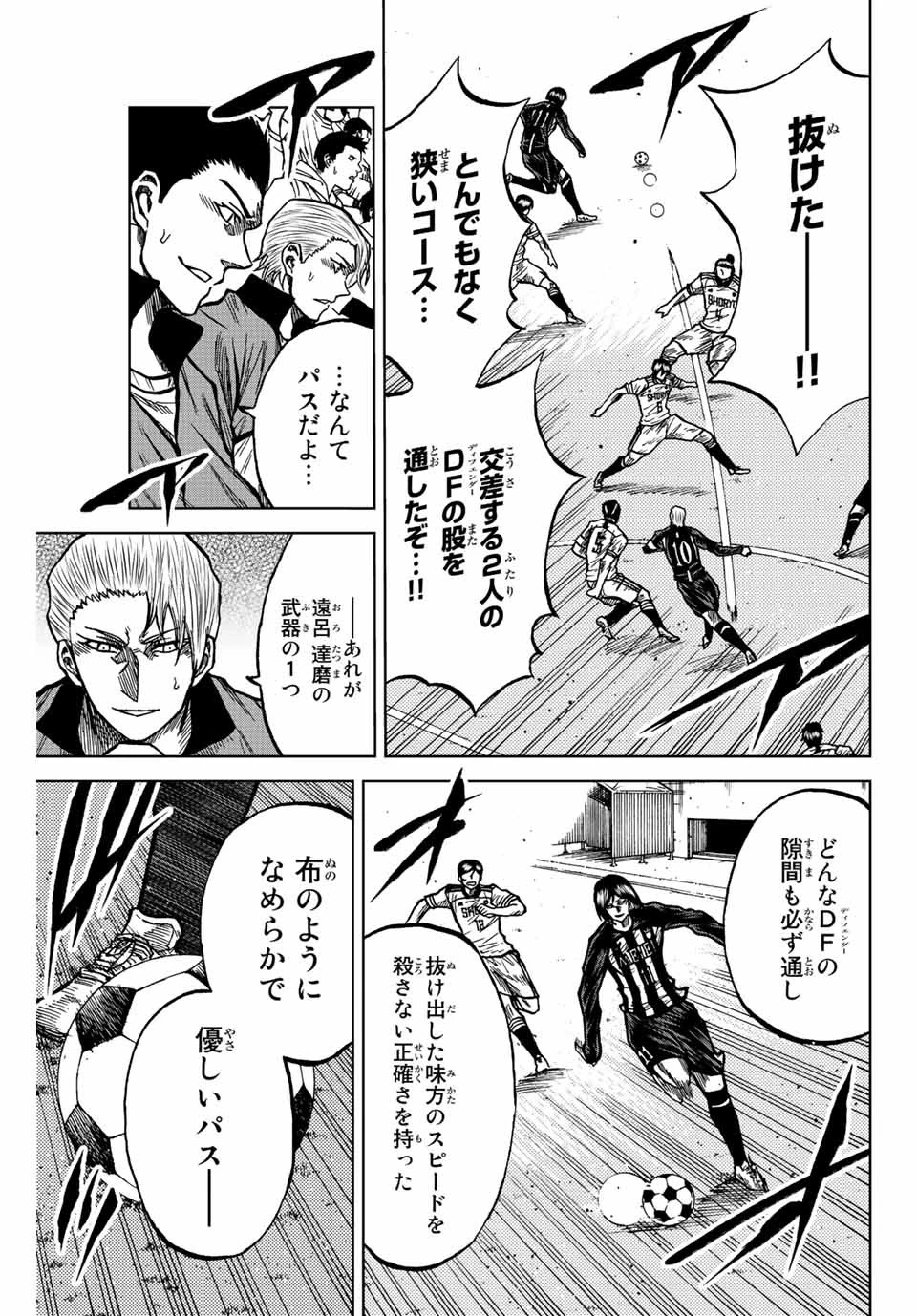 蒼く染めろ 第53話 - 13