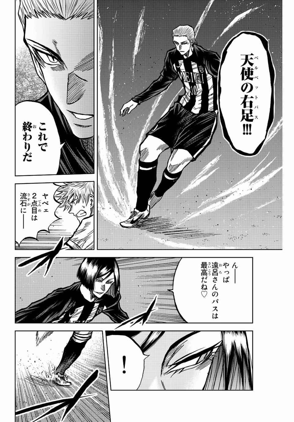 蒼く染めろ 第53話 - 14