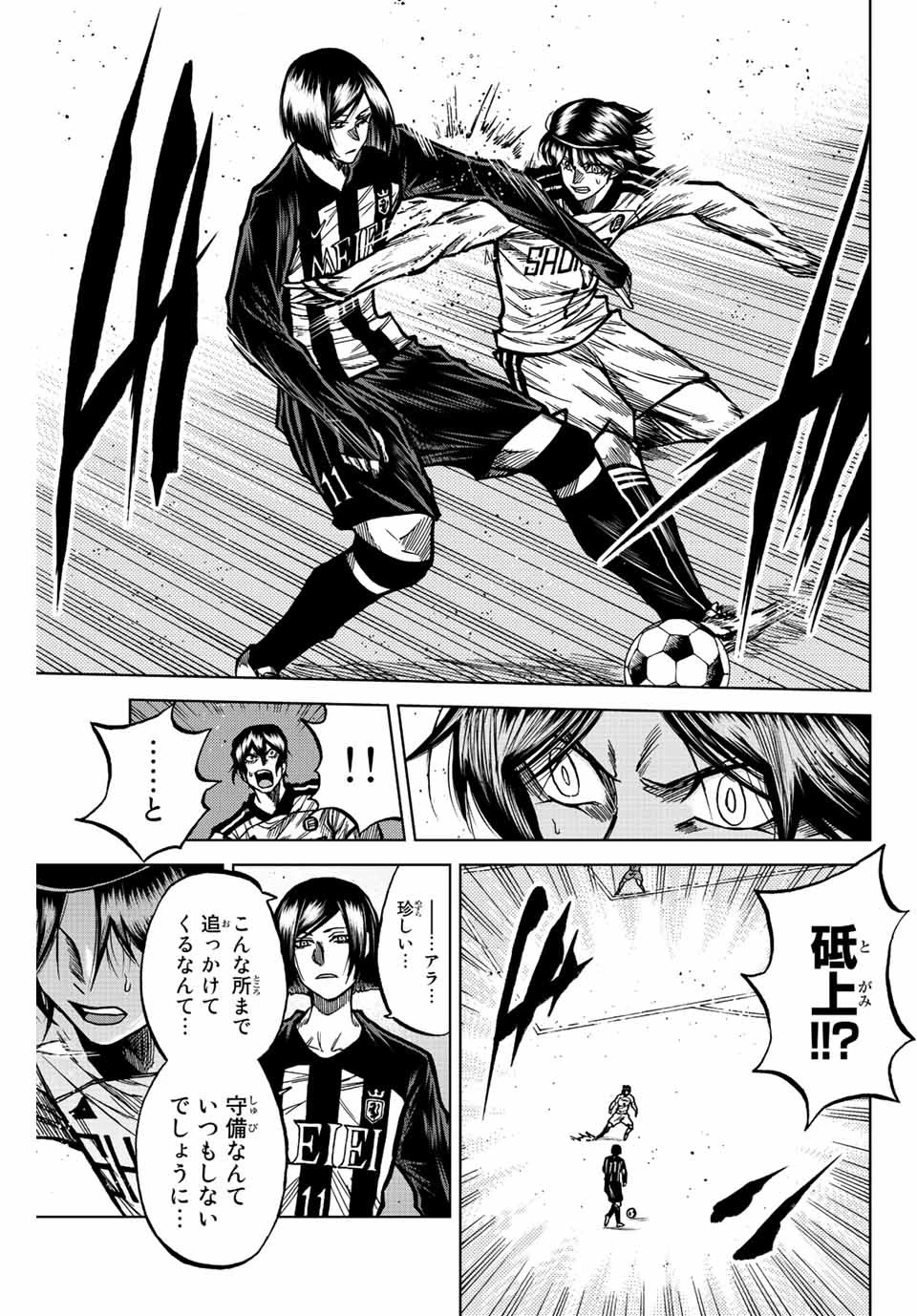 蒼く染めろ 第53話 - 15