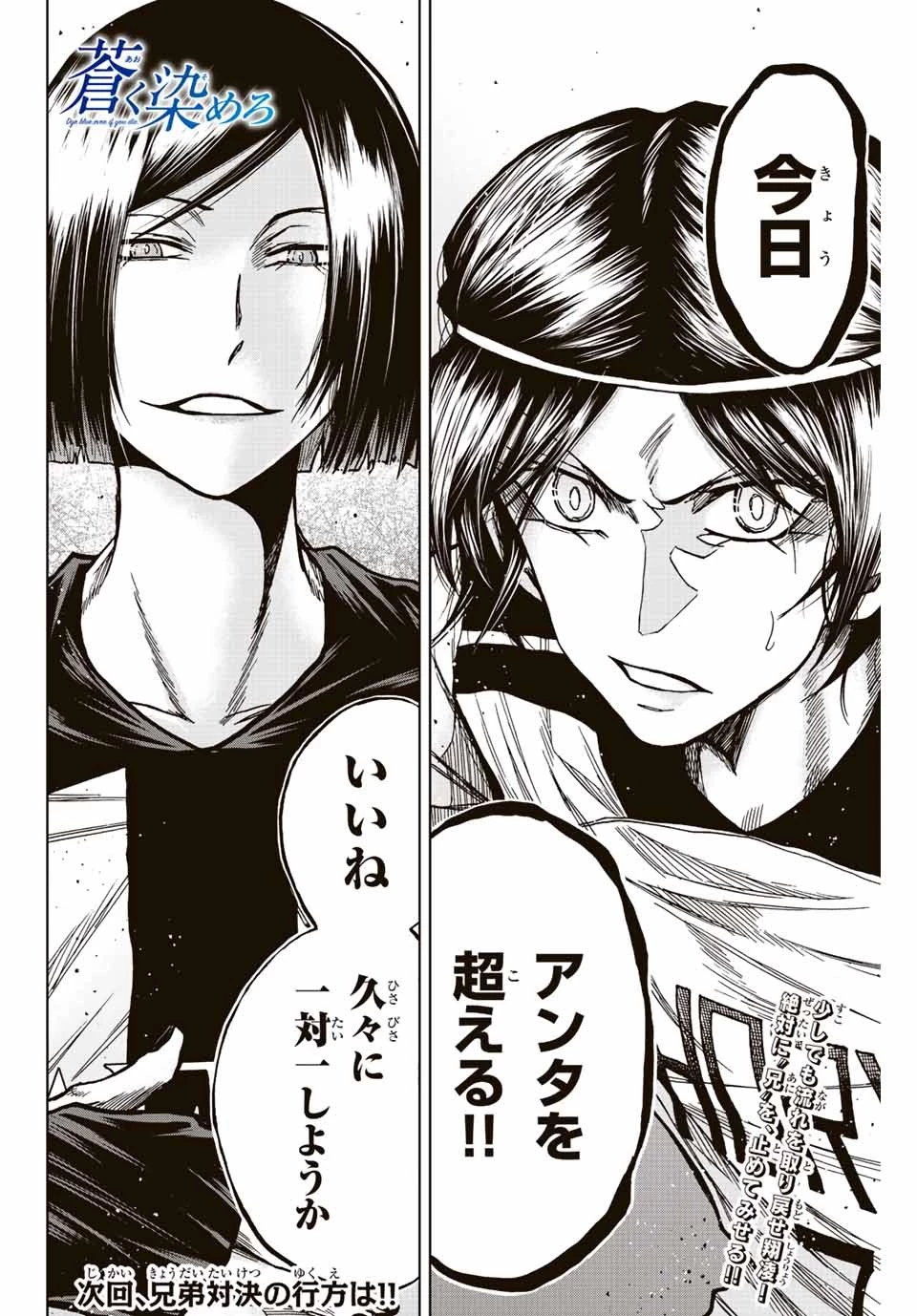 蒼く染めろ 第53話 - 16