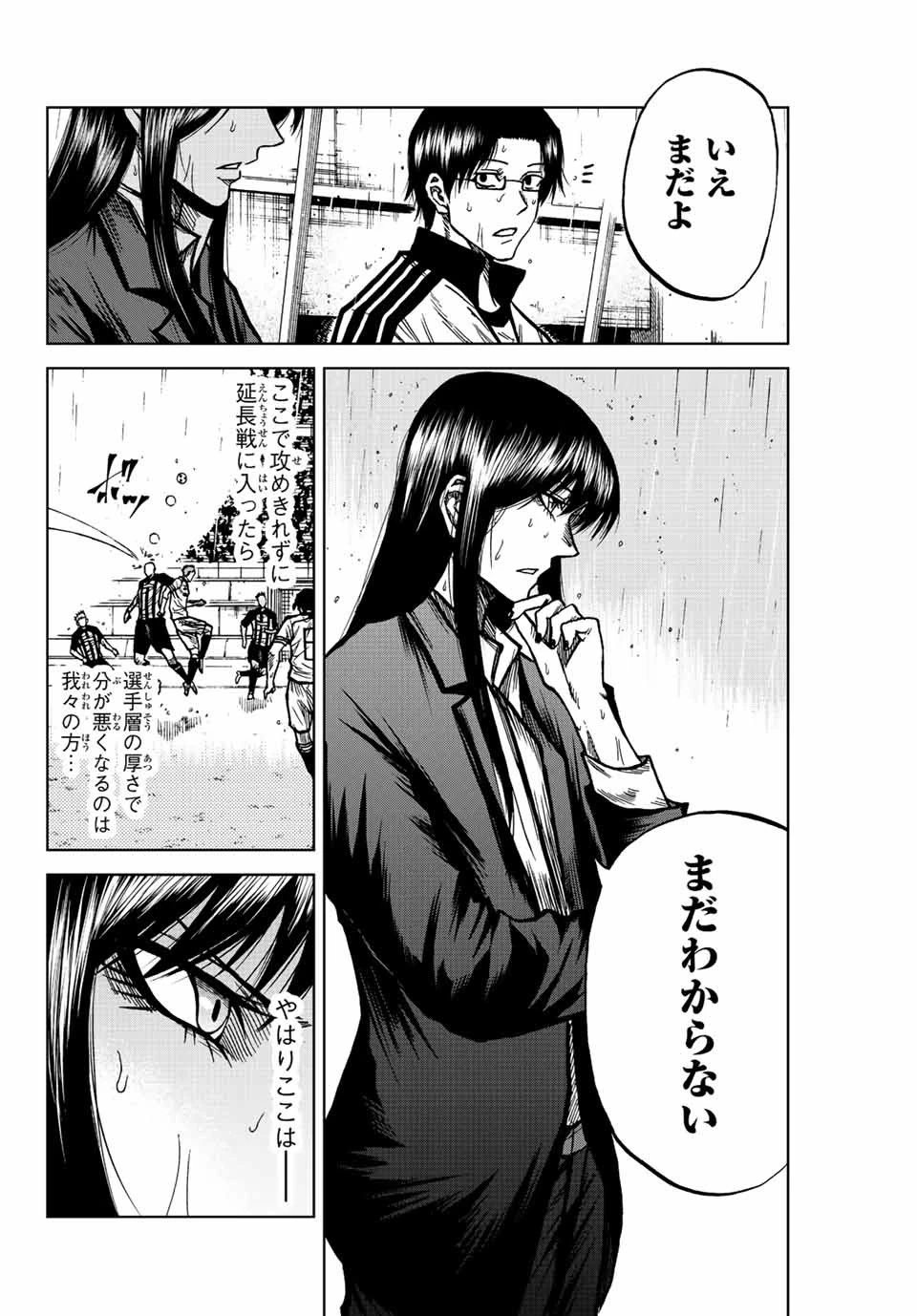 蒼く染めろ 第67話 - 4