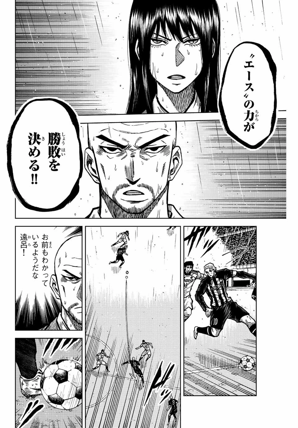 蒼く染めろ 第67話 - 6