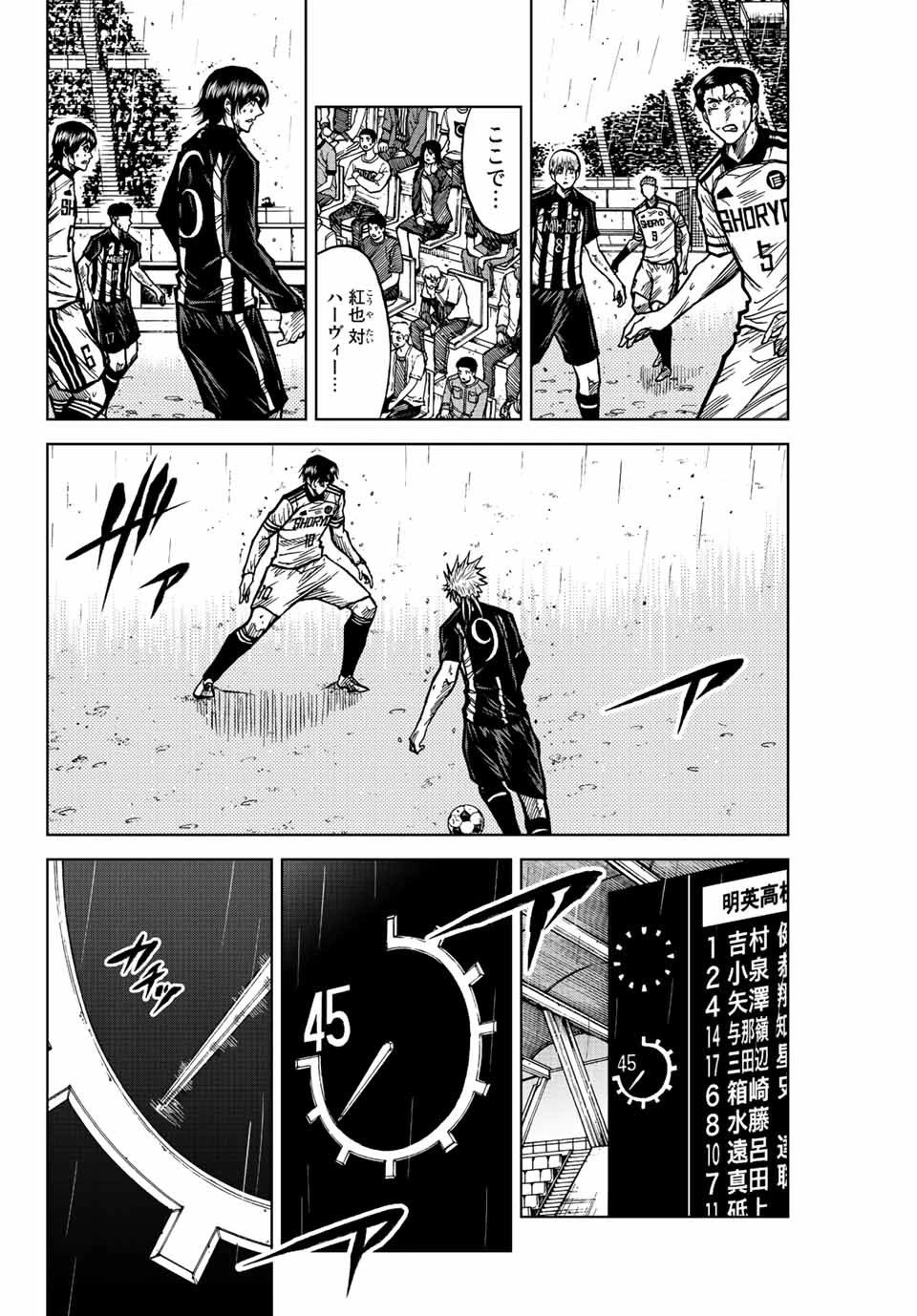 蒼く染めろ 第67話 - 8