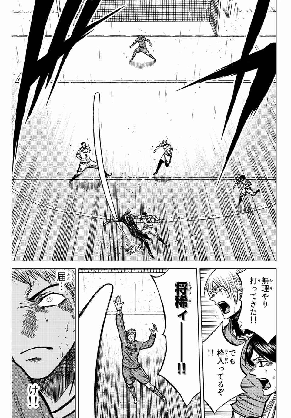 蒼く染めろ 第67話 - 11