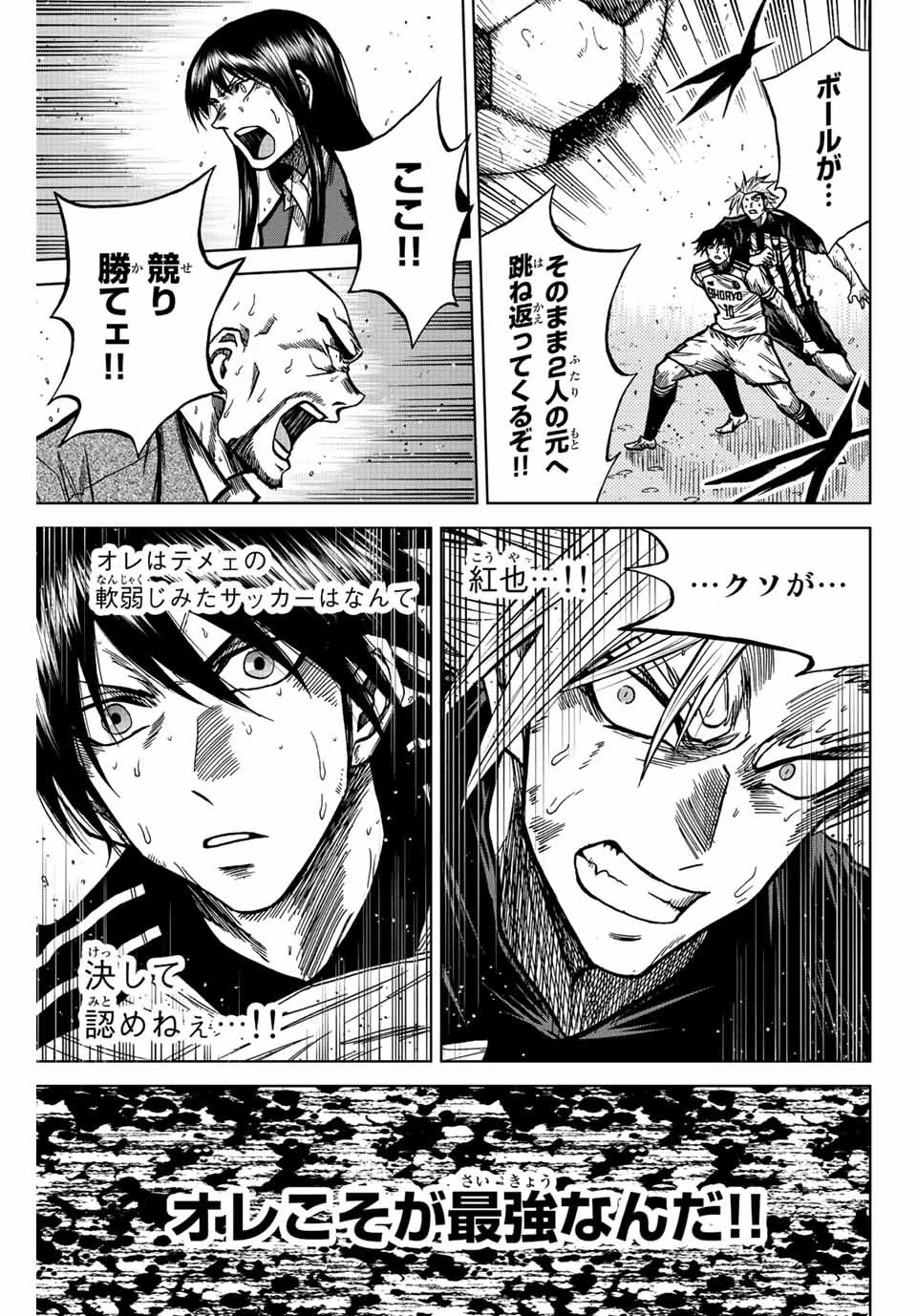 蒼く染めろ 第67話 - 13