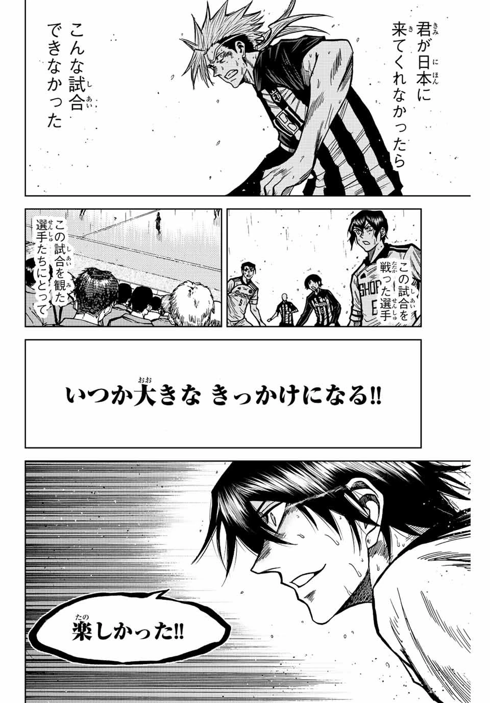 蒼く染めろ 第67話 - 16