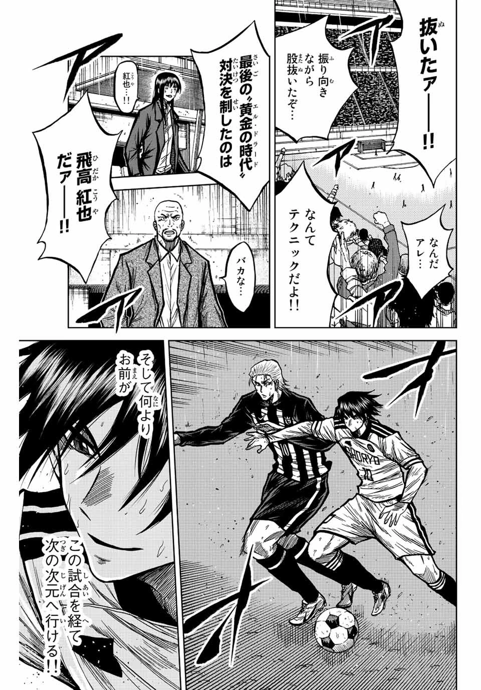 蒼く染めろ 第67話 - 17