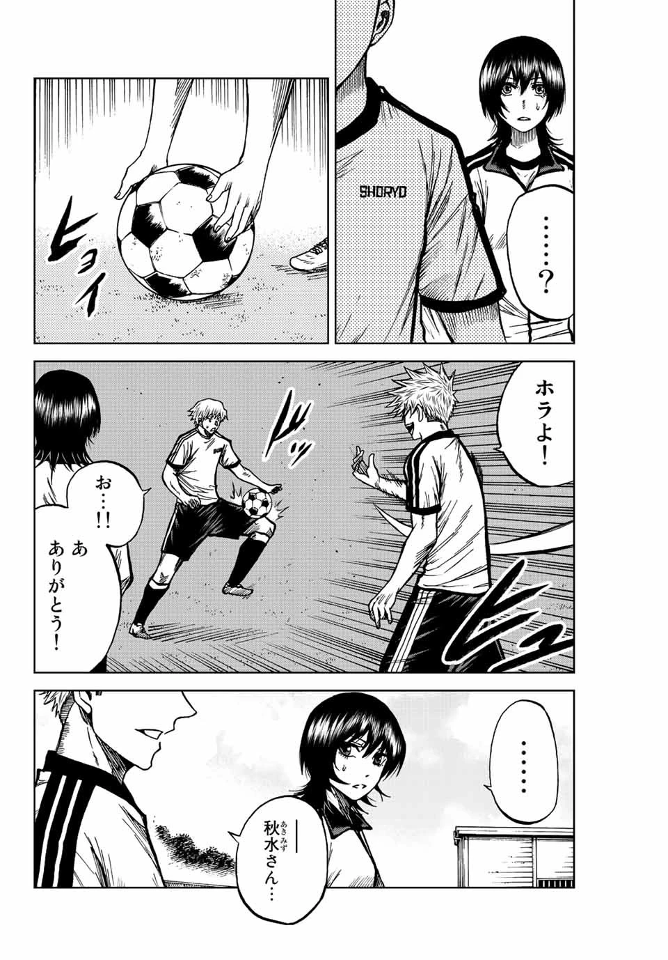 蒼く染めろ 第71話 - 4