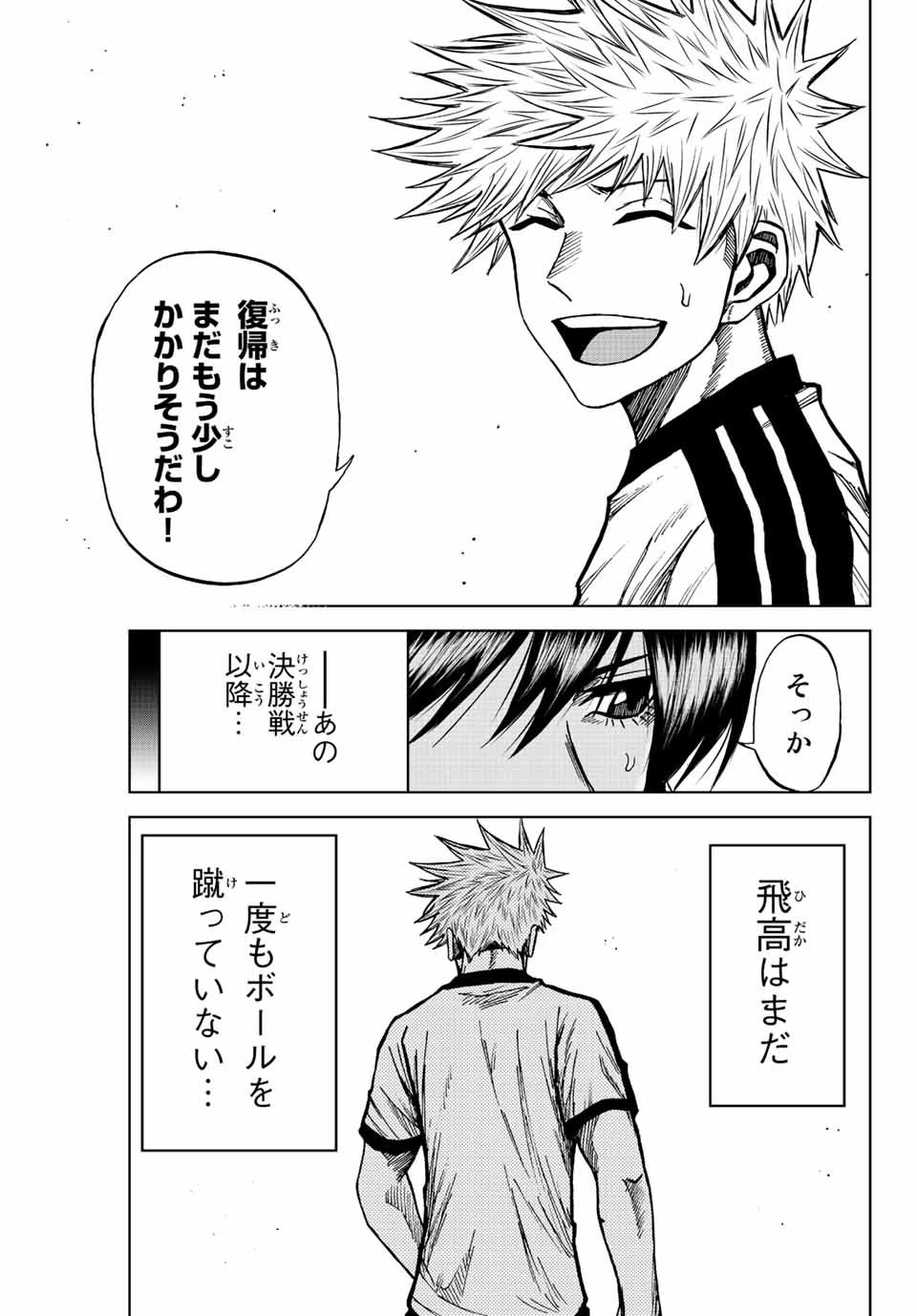 蒼く染めろ 第71話 - 5